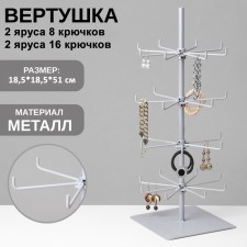 Turnushka, 2 tiers 8 hooks, 2 tiers 16 hooks, 18.5 × 18.5 × 51, color gray color