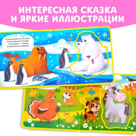Book with soft puzzles EVA "Such different animals", 12 p.-3
