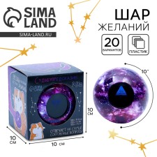 A ball of desires 