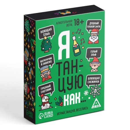 New Year's board game "New Year: I dance as...", 60 cards, 18+-3