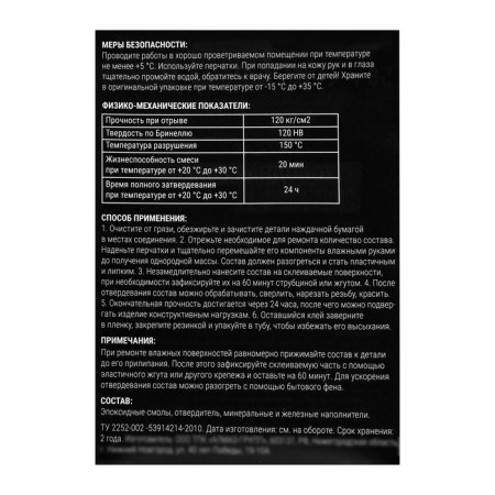 Cold welding Grand Caratt, universal, waterproof, 58 g-10