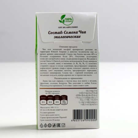 Chia seeds, ecological, without gluten, 100 g-3
