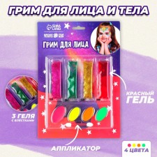 Makeup for the face and body, 4 colors + 3 gels with sparkles + red gel + applicator