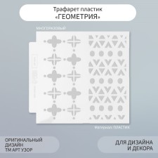 Stencil of background plastic 