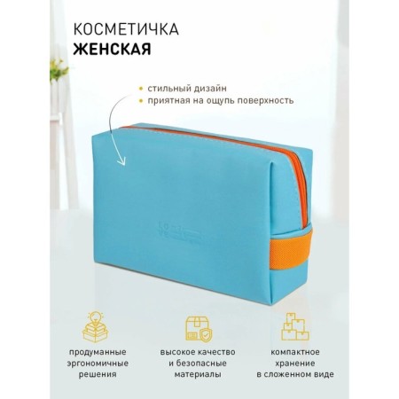Cosmetic bag, 16.5x7x11 cm, turquoise-orange-1