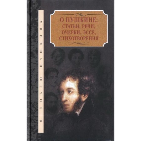 About Pushkin: articles, speeches, essays, essays, poems. A set in 2 volumes. Bartenev P.