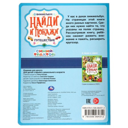 Find and show the Blue Tractor Wimmelbukh-1