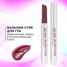 Бальзам-стик для губ Influence Beauty Injection, тон 04
