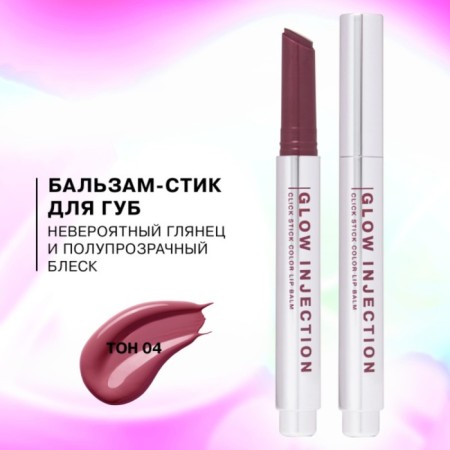 Balm-style lips influence Beauty Inject, tone 04