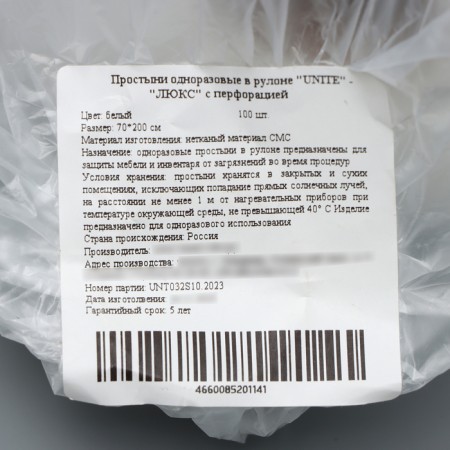 Disposable sheets in the roll "Unite" 70*200 "Lux" white 15 g/m2 with perforation-3