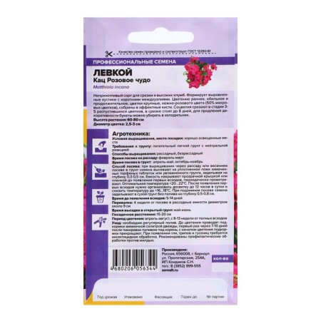 Seeds with Levka Katz "Pink Miracle", 8 pcs.-1