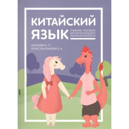 Textbook on Chinese for children.