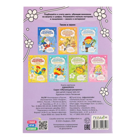 Training coloring according to the numbers and figures of “unicorns”, size - 14.8 × 21 cm, 8 p.-4