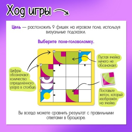 Board game for the logic "IQ Figure", 1 player, 4+-2