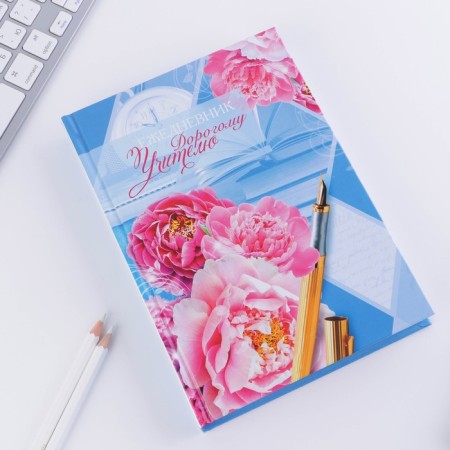 Diary "Dear Teacher", solid cover cardboard 7BC, A5 format, 160 sheets-1