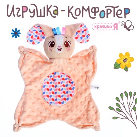 Soft toy - comforter "Bunny", beige