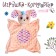 Soft toy - comforter "Bunny", beige