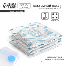 Vacuum storage package Sweet Home, 60 x 80 cm