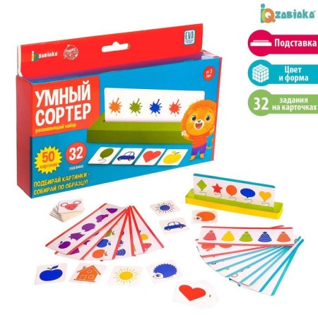 Developing set "Smart Sorter"