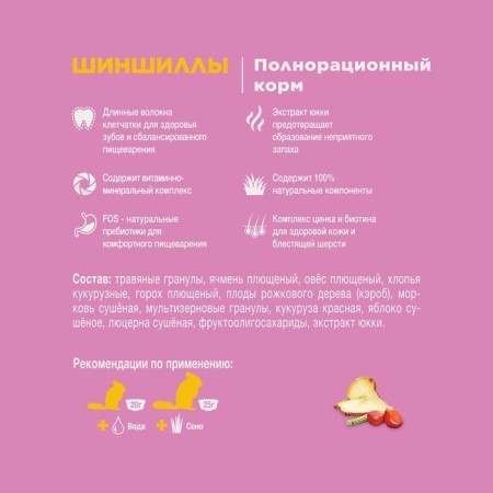 Little One for chinchillas, 900 g-3