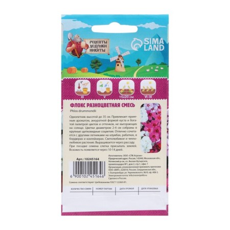 Flowers Flox "Multi -colored mixture", 0.1 g-1