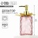 Disaster for liquid soap "Inspiration", 400 ml.