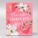 Gift package laminated, packaging, “beautiful to you”, s 12 x 15 x 5.5 cm