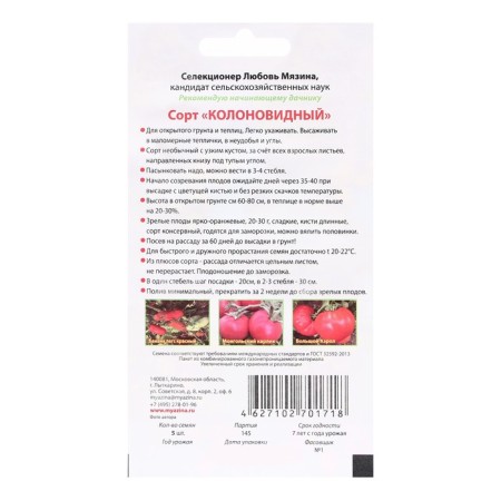 Seeds Tomat "Colonial", 0.02 g-1