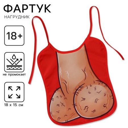 Apron-submarine kitchen "testicles"