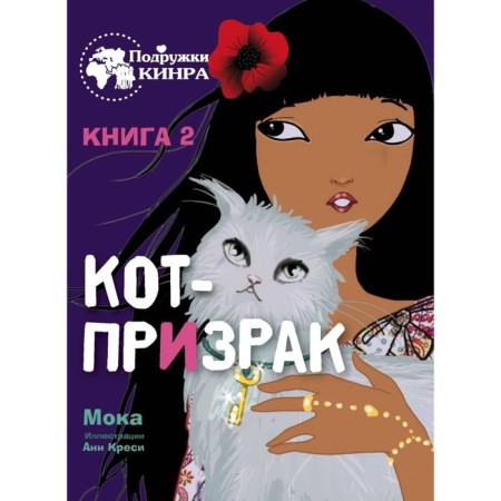 Ghost cat. Moka