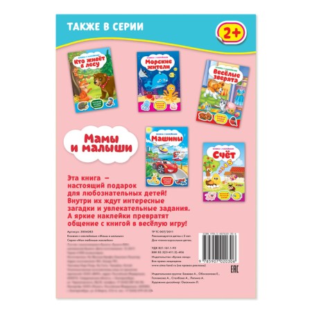 Stickers "Mom and kids", 12 p.-3