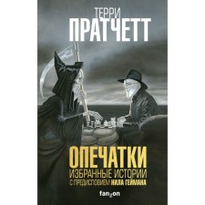 Typos. Selected stories. Pratchett T.