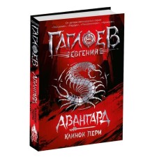 Peri blade. Book 1. Gagloev E.
