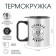 Thermal circle, 380 ml, Travel "Successful Man", 10 x 7.8 cm