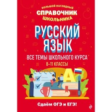 Russian language. Makhanova E.A.