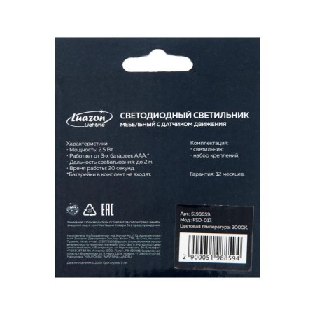 LED lamp with a motion sensor, 6LED, 2.5 watts, from batteries 3*AAA, 3000k, T-white-6
