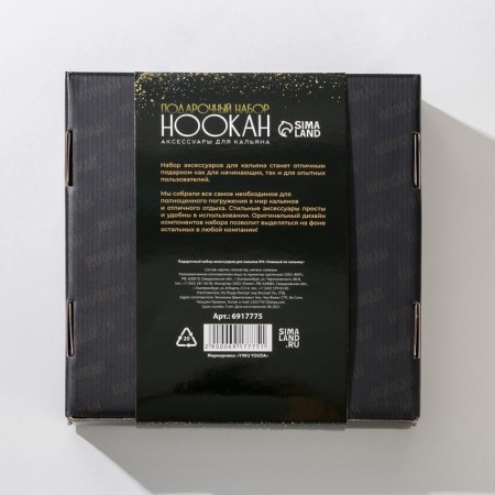 Gift set of accessories for hookah No. 4 "Main Kalana"-12
