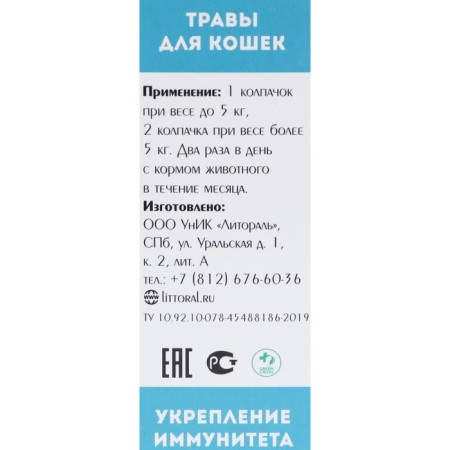 Therapeutic herbs "Strengthening immunity" for cats, 50 ml-3