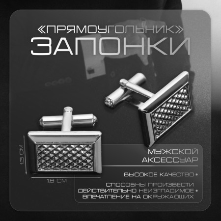 Steel “rectangle” cufflinks with point application, silver color-2