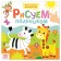 Coloring "draw with your fingers. Wild animals ”, 16 p.