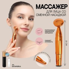 Face massage, 3.4 × 15 cm, two nozzles, copper color