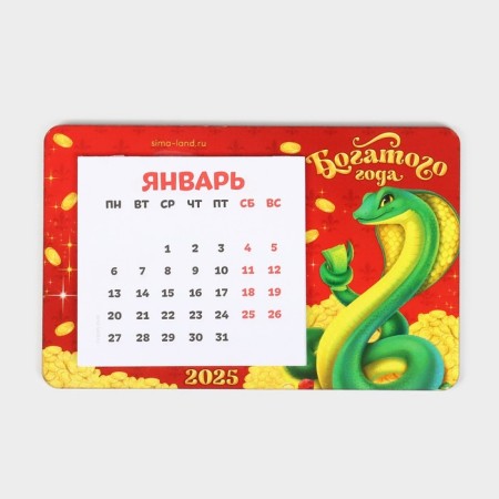 New Year's magnet with the calendar "New Year: rich year", 7 x 11 cm-1