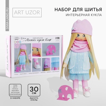 Sewing kit. Interior doll "Claire", 30 cm