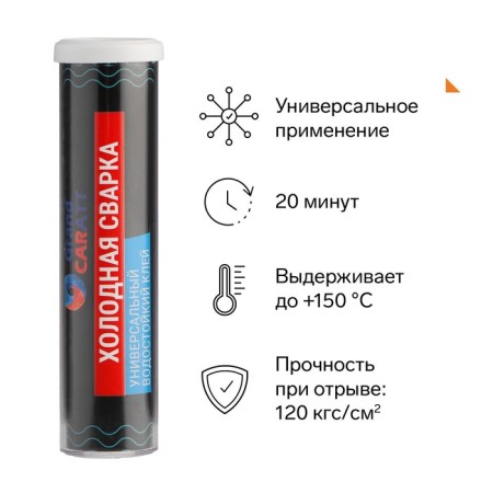 Cold welding Grand Caratt, universal, waterproof, 58 g