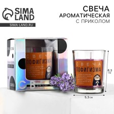 A candle with a joke in a glass of “candle of nonsense”, lavender aroma