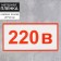 Stick "Voltage indicator 220 V", 20 × 10 cm, red color