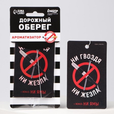 Cardboard flavor "not a nail", aroma anti -Babak