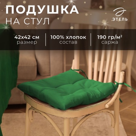 Siddle on the chair Ethel Year Collection 42x42 cm, central green, 100% hl, sarzha 190 g/m2