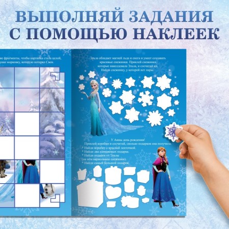 Set: Book-Razkladushka + reusable stickers + marker "Cold heart. Occupations ", 17 × 24 cm, Disney-2
