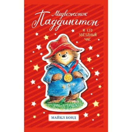 Bear Paddington and its stars. Bond M.